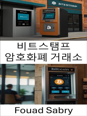 cover image of 비트스탬프 암호화폐 거래소